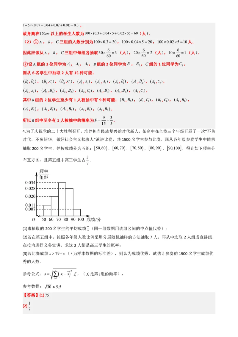 《8专题02：概率重难点题型与思想（解析版）(1)_2026版高中《二三轮复习+冲刺复习》_概率矢量版PDF_单独的原卷版+解析版》第10页预览
