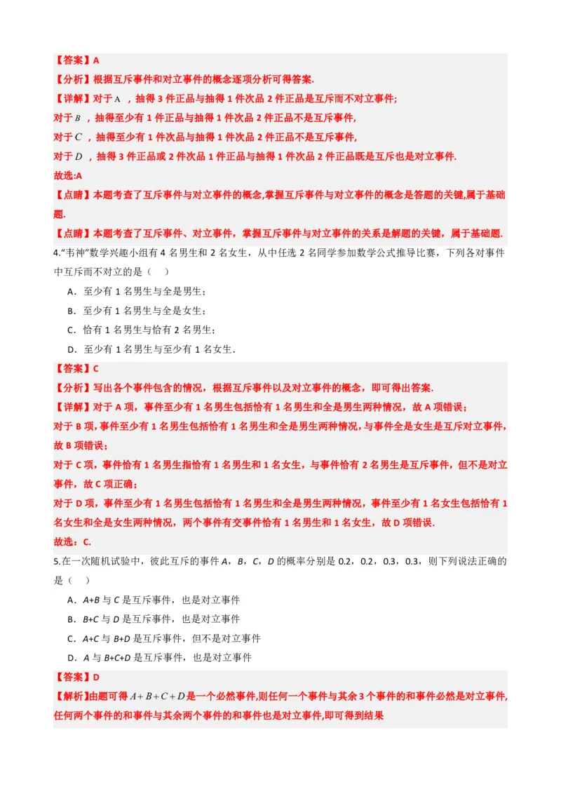 《8专题02：概率重难点题型与思想（解析版）(1)_2026版高中《二三轮复习+冲刺复习》_概率矢量版PDF_单独的原卷版+解析版》第3页预览