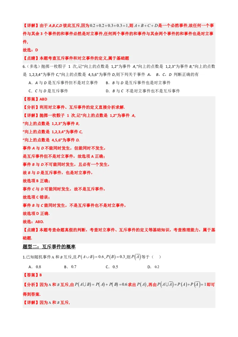 《8专题02：概率重难点题型与思想（解析版）(1)_2026版高中《二三轮复习+冲刺复习》_概率矢量版PDF_单独的原卷版+解析版》第4页预览