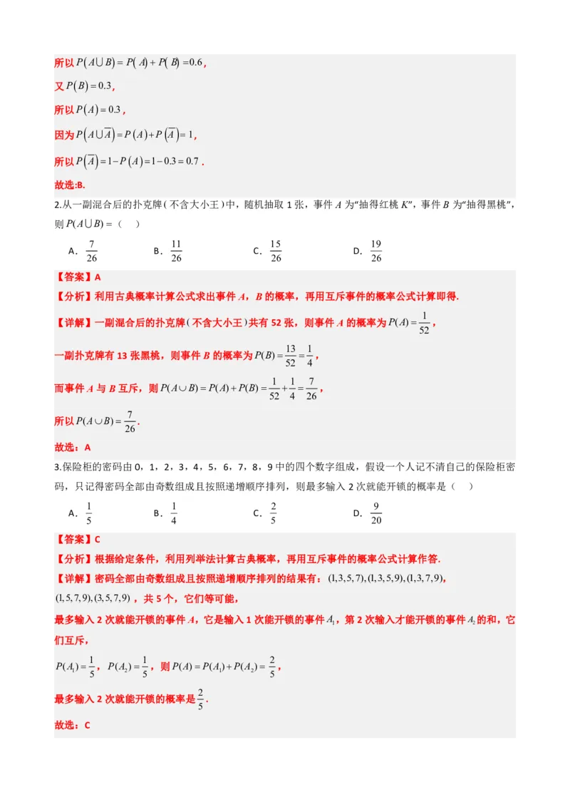 《8专题02：概率重难点题型与思想（解析版）(1)_2026版高中《二三轮复习+冲刺复习》_概率矢量版PDF_单独的原卷版+解析版》第5页预览