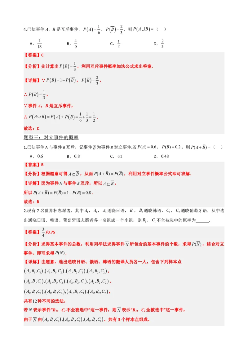 《8专题02：概率重难点题型与思想（解析版）(1)_2026版高中《二三轮复习+冲刺复习》_概率矢量版PDF_单独的原卷版+解析版》第6页预览