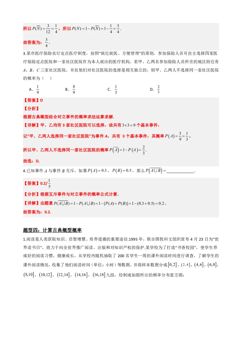 《8专题02：概率重难点题型与思想（解析版）(1)_2026版高中《二三轮复习+冲刺复习》_概率矢量版PDF_单独的原卷版+解析版》第7页预览
