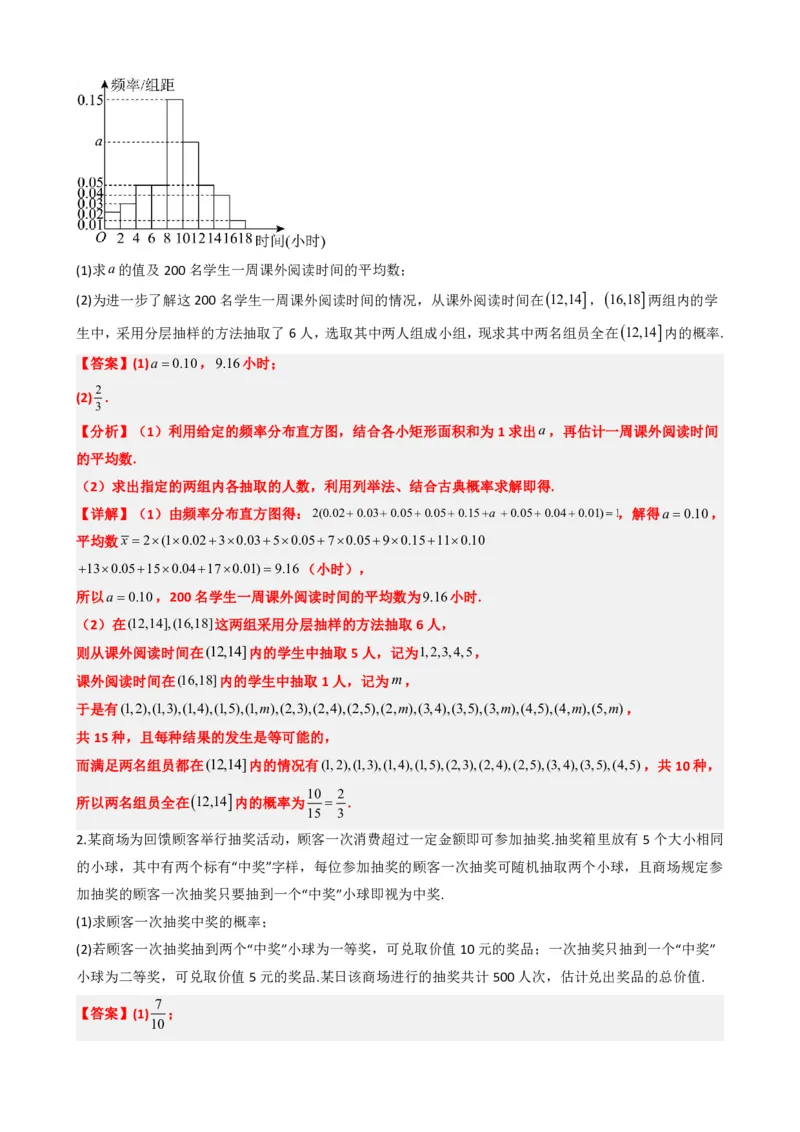 《8专题02：概率重难点题型与思想（解析版）(1)_2026版高中《二三轮复习+冲刺复习》_概率矢量版PDF_单独的原卷版+解析版》第8页预览