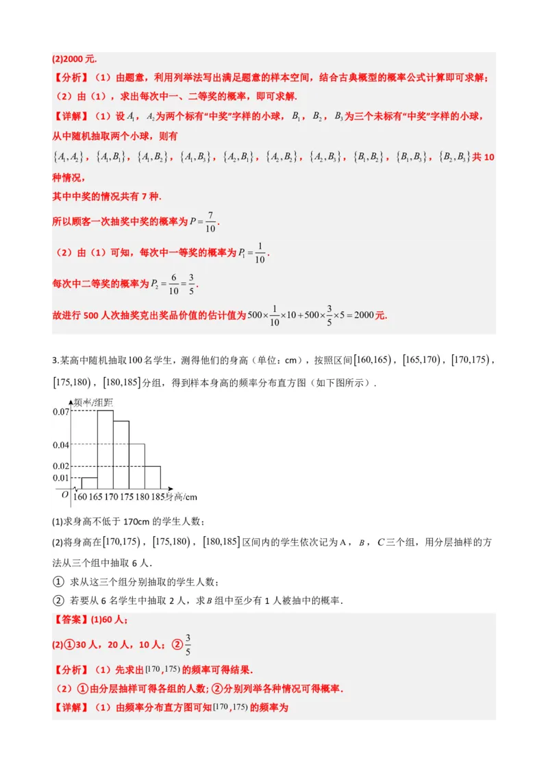 《8专题02：概率重难点题型与思想（解析版）(1)_2026版高中《二三轮复习+冲刺复习》_概率矢量版PDF_单独的原卷版+解析版》第9页预览
