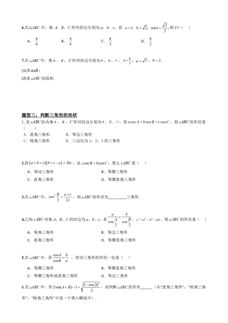 《6.9正弦定理（原卷版）(1)_2026版高中《二三轮复习+冲刺复习》_平面向量》第5页预览