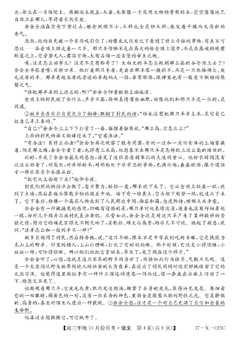 《黑龙江龙东十校联盟2026-2027学年高三上学期10月月考语文试卷_cc518_test_xiaoli_黑龙江省龙东十校联盟2026-2027学年高三上学期10月月（全科）》第4页预览