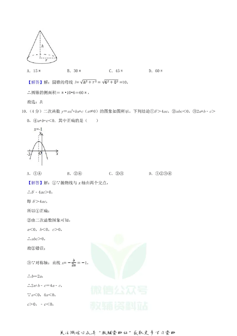 《2019四川省巴中市中考数学真题及答案_初高中资料库_初中资料库（转存避免链接过期失效）_初中数学》第10页预览