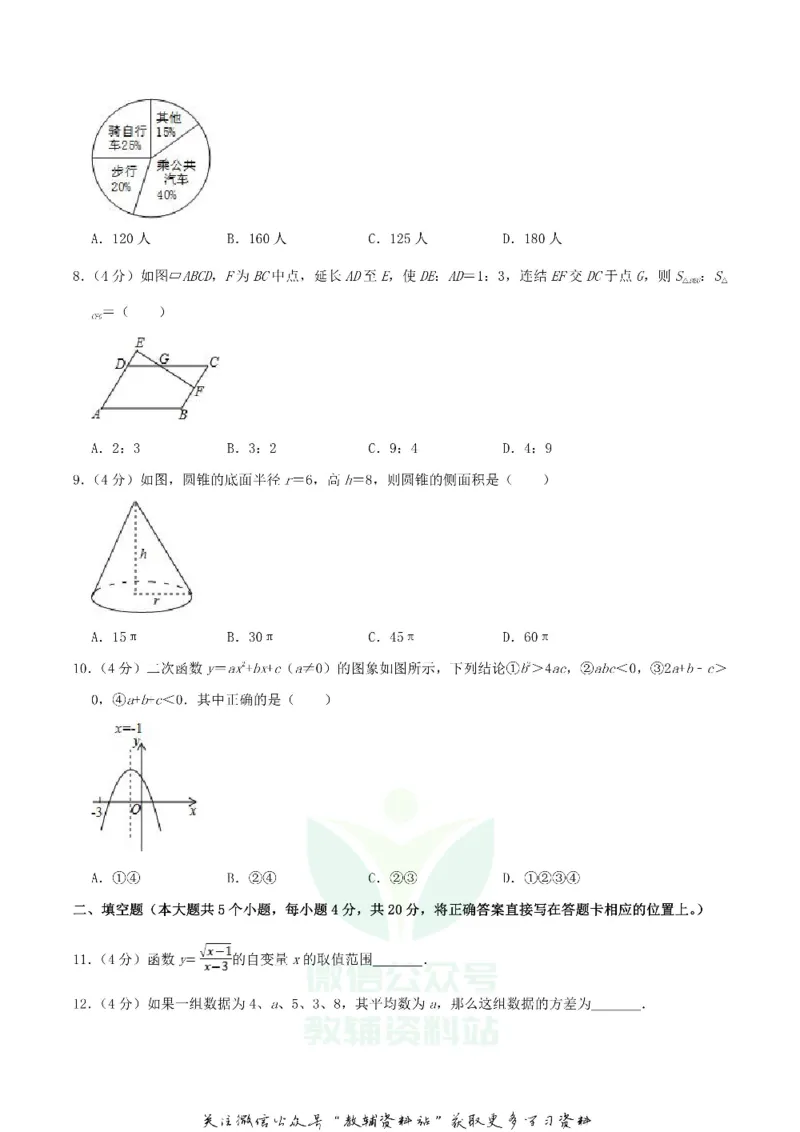 《2019四川省巴中市中考数学真题及答案_初高中资料库_初中资料库（转存避免链接过期失效）_初中数学》第2页预览