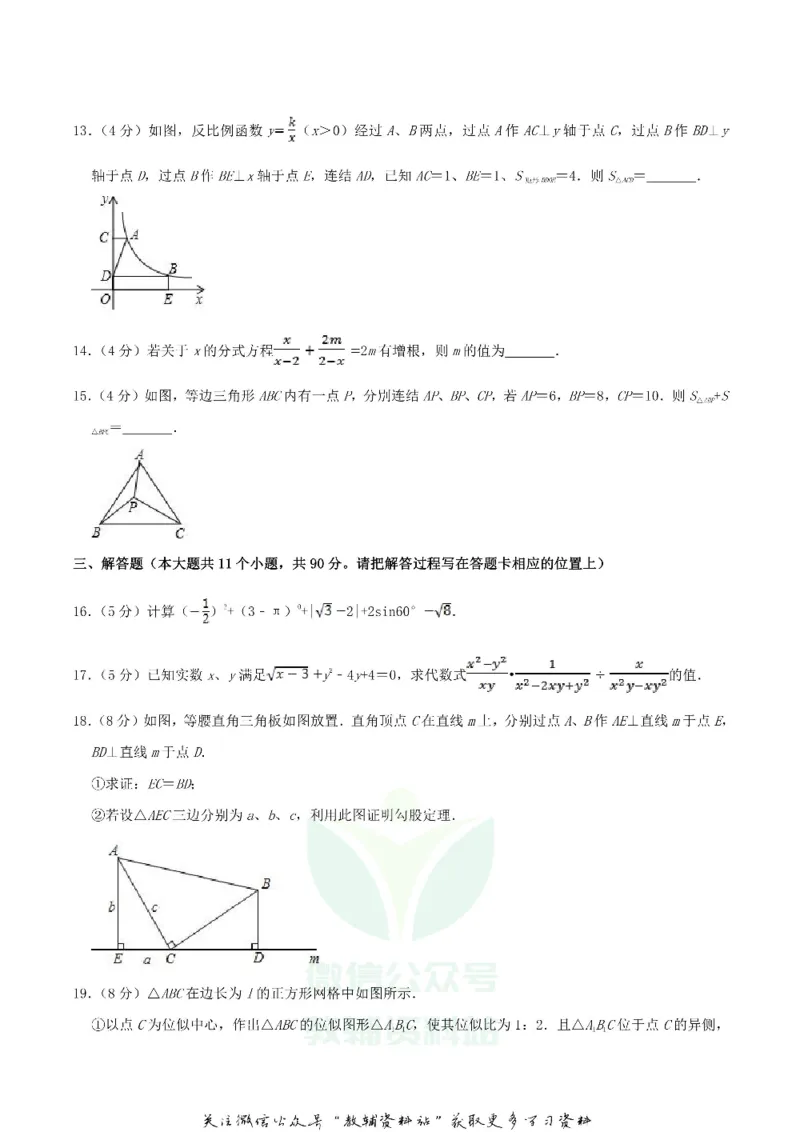 《2019四川省巴中市中考数学真题及答案_初高中资料库_初中资料库（转存避免链接过期失效）_初中数学》第3页预览