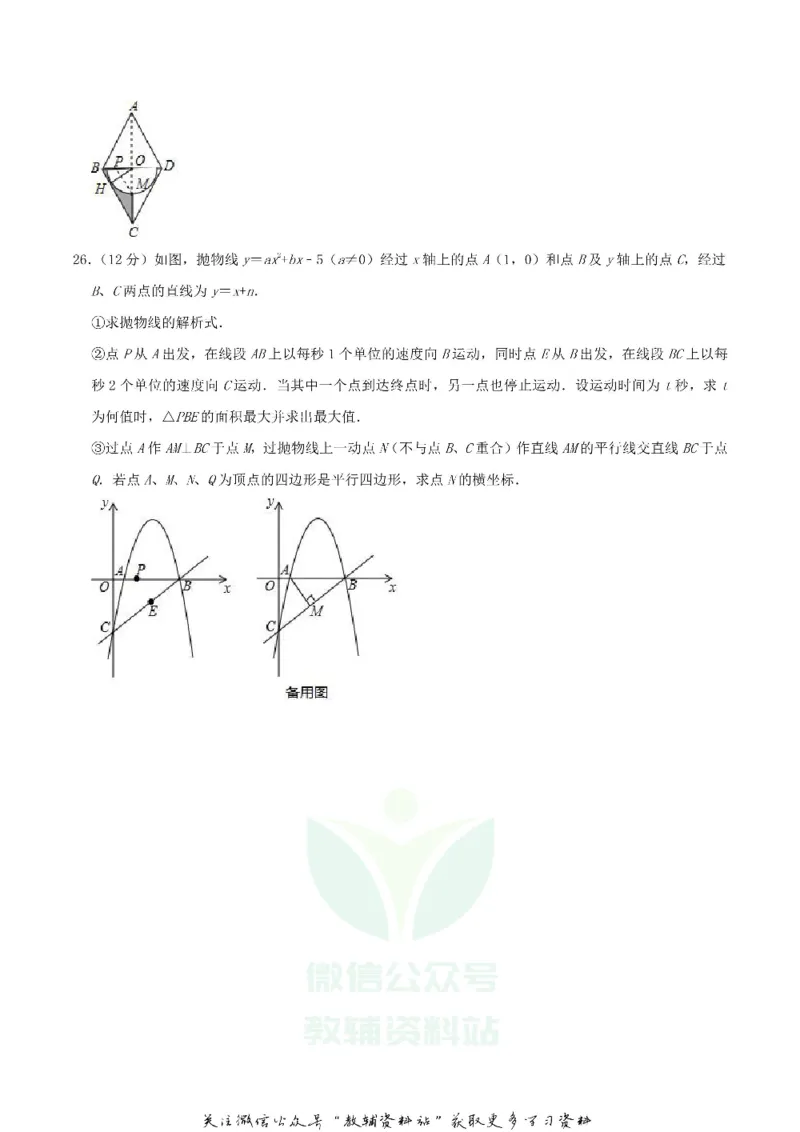 《2019四川省巴中市中考数学真题及答案_初高中资料库_初中资料库（转存避免链接过期失效）_初中数学》第6页预览