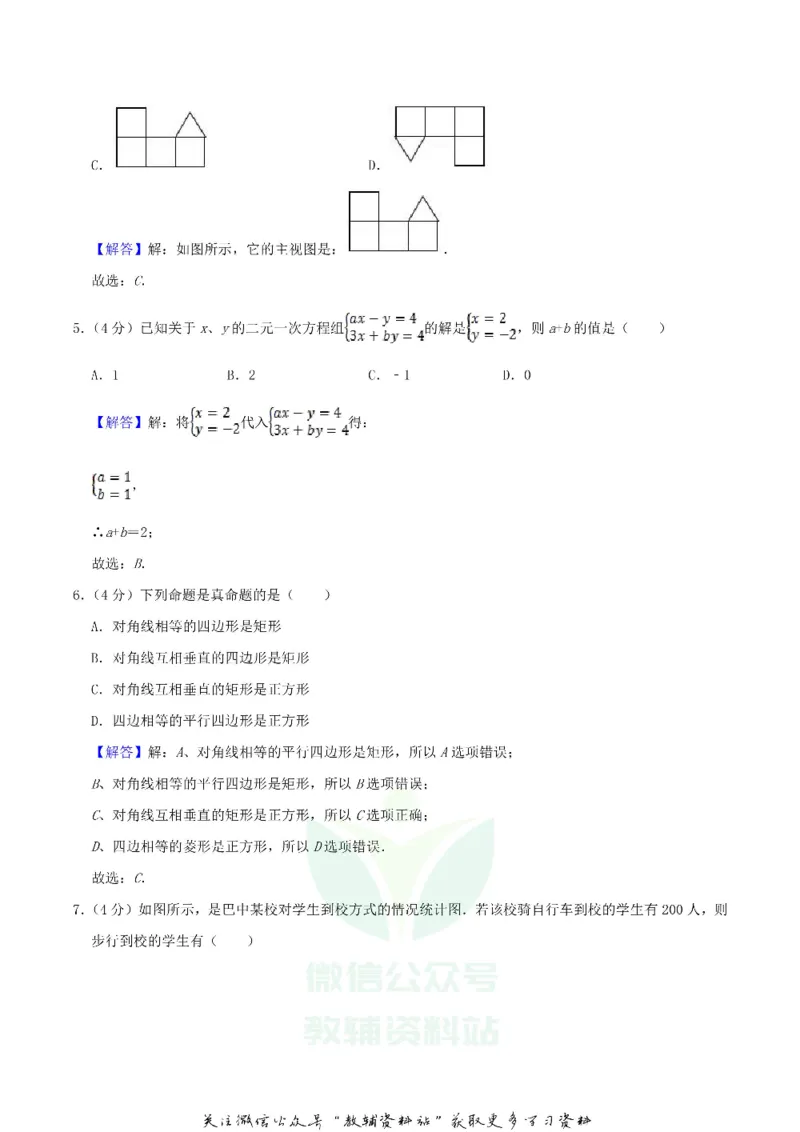 《2019四川省巴中市中考数学真题及答案_初高中资料库_初中资料库（转存避免链接过期失效）_初中数学》第8页预览