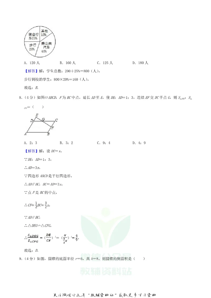 《2019四川省巴中市中考数学真题及答案_初高中资料库_初中资料库（转存避免链接过期失效）_初中数学》第9页预览