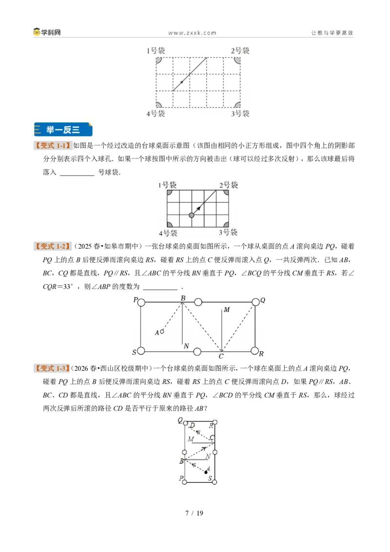 《专题12图形的轴对称（题型专练）（原卷版）_2026秋初中教辅合集_2027学科网&_2027新《8上数学•同步备课资料合集》（新教材浙教）》第7页预览