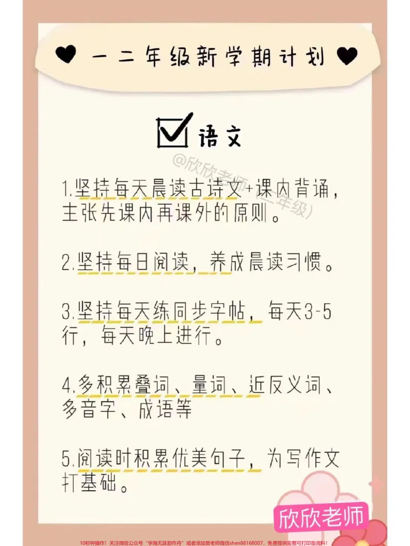 《一二年级新学期新计划。不知道如何给孩子做学习计划的妈妈,赶紧收藏起来#家长收藏孩子受益#二年级#新学期#开学季#开学》第1页预览
