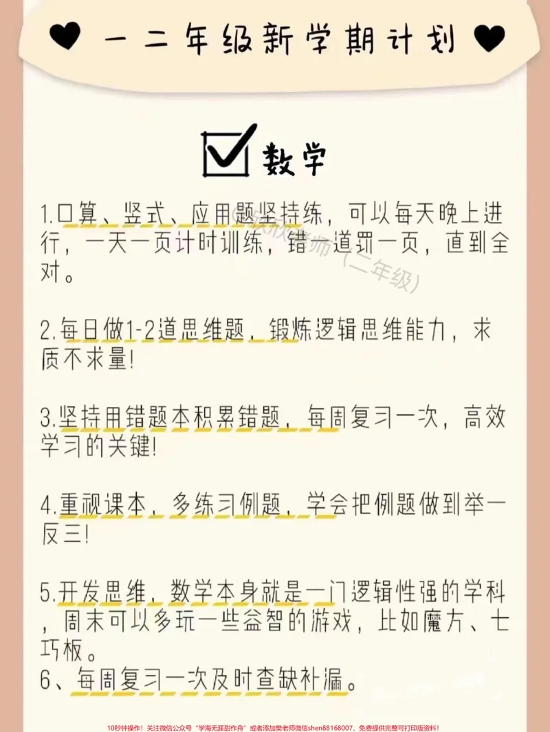 《一二年级新学期新计划。不知道如何给孩子做学习计划的妈妈,赶紧收藏起来#家长收藏孩子受益#二年级#新学期#开学季#开学》第2页预览