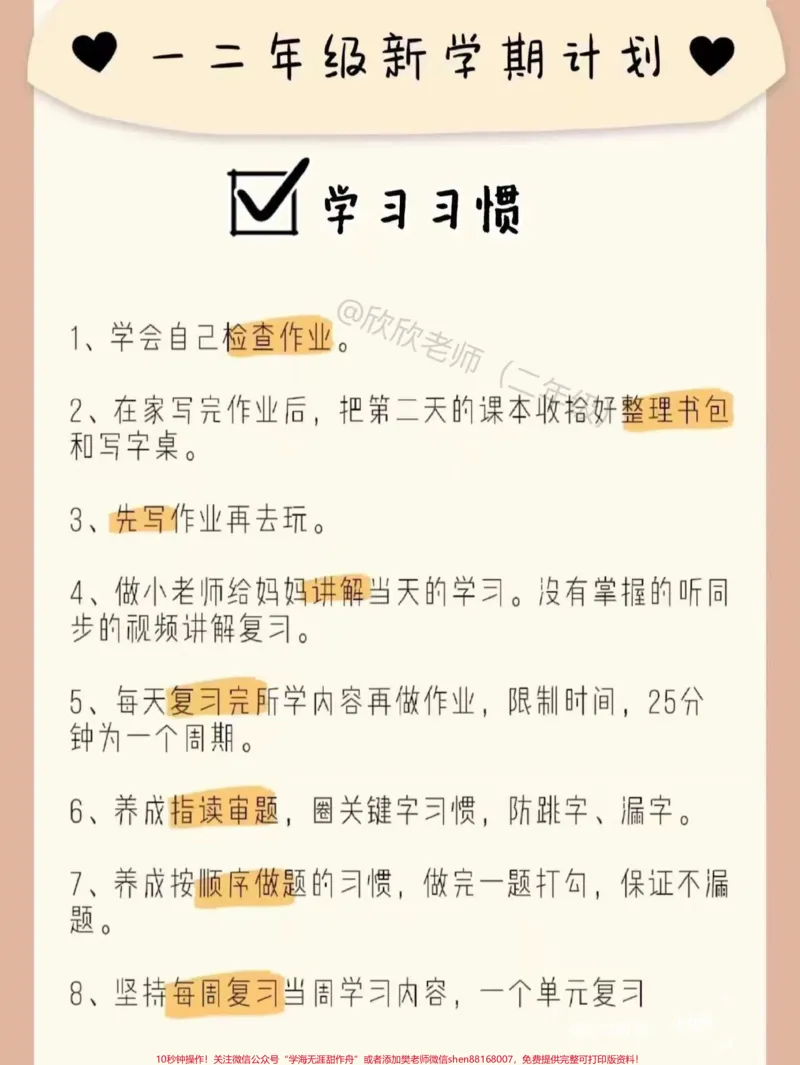 《一二年级新学期新计划。不知道如何给孩子做学习计划的妈妈,赶紧收藏起来#家长收藏孩子受益#二年级#新学期#开学季#开学》第3页预览