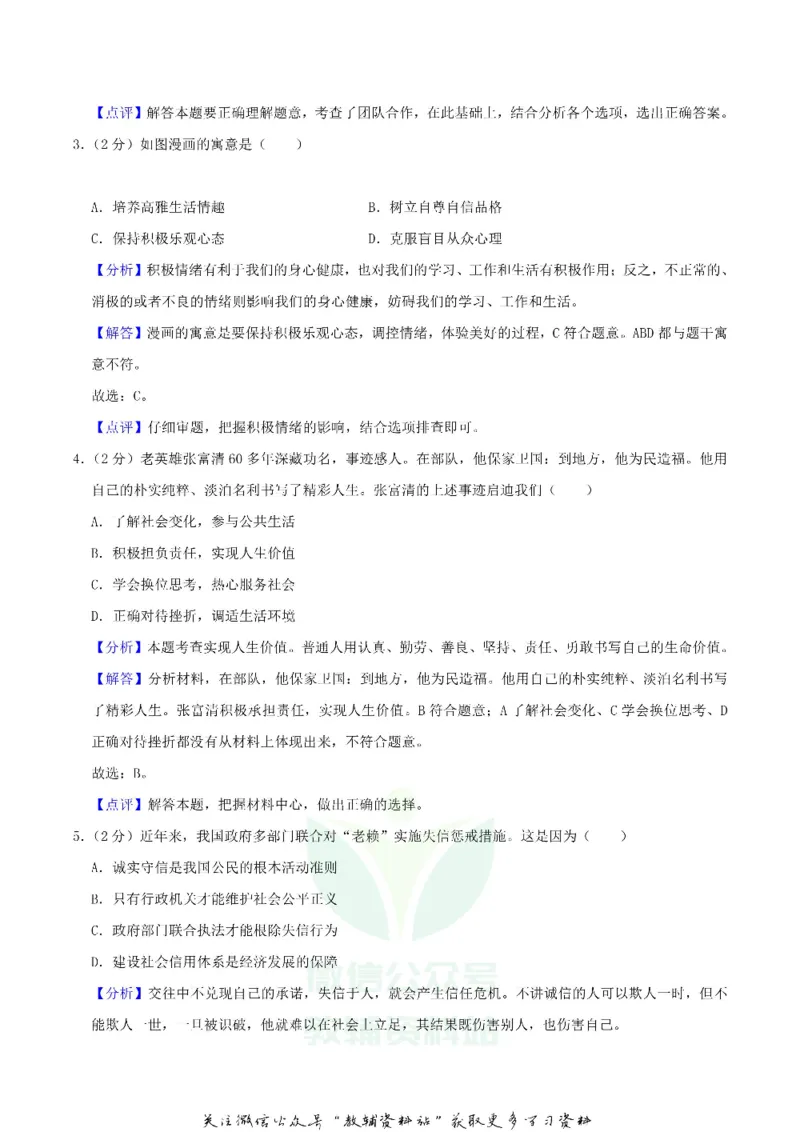 《2019江苏省盐城市中考道德与法治真题及答案_初高中资料库_初中资料库（转存避免链接过期失效）_初中政治》第2页预览