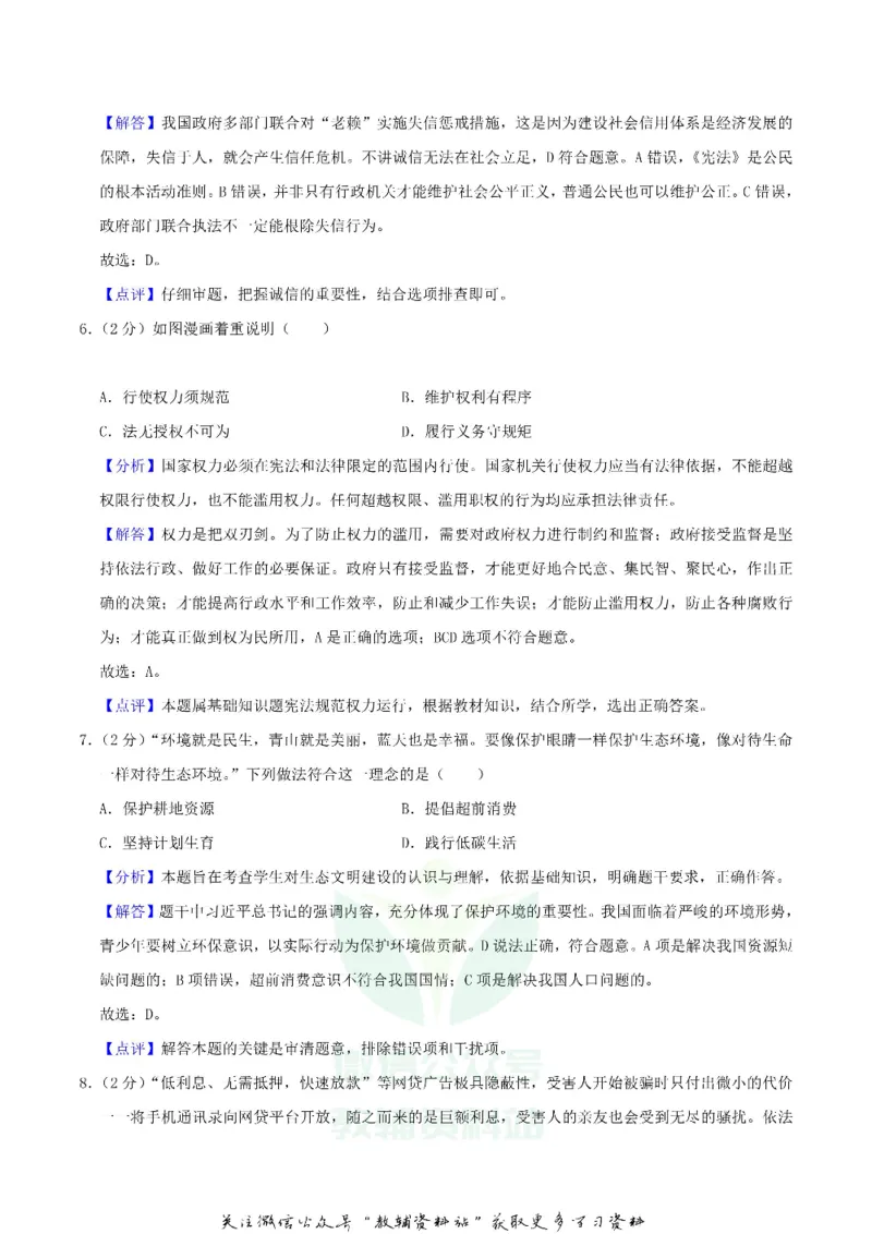 《2019江苏省盐城市中考道德与法治真题及答案_初高中资料库_初中资料库（转存避免链接过期失效）_初中政治》第3页预览