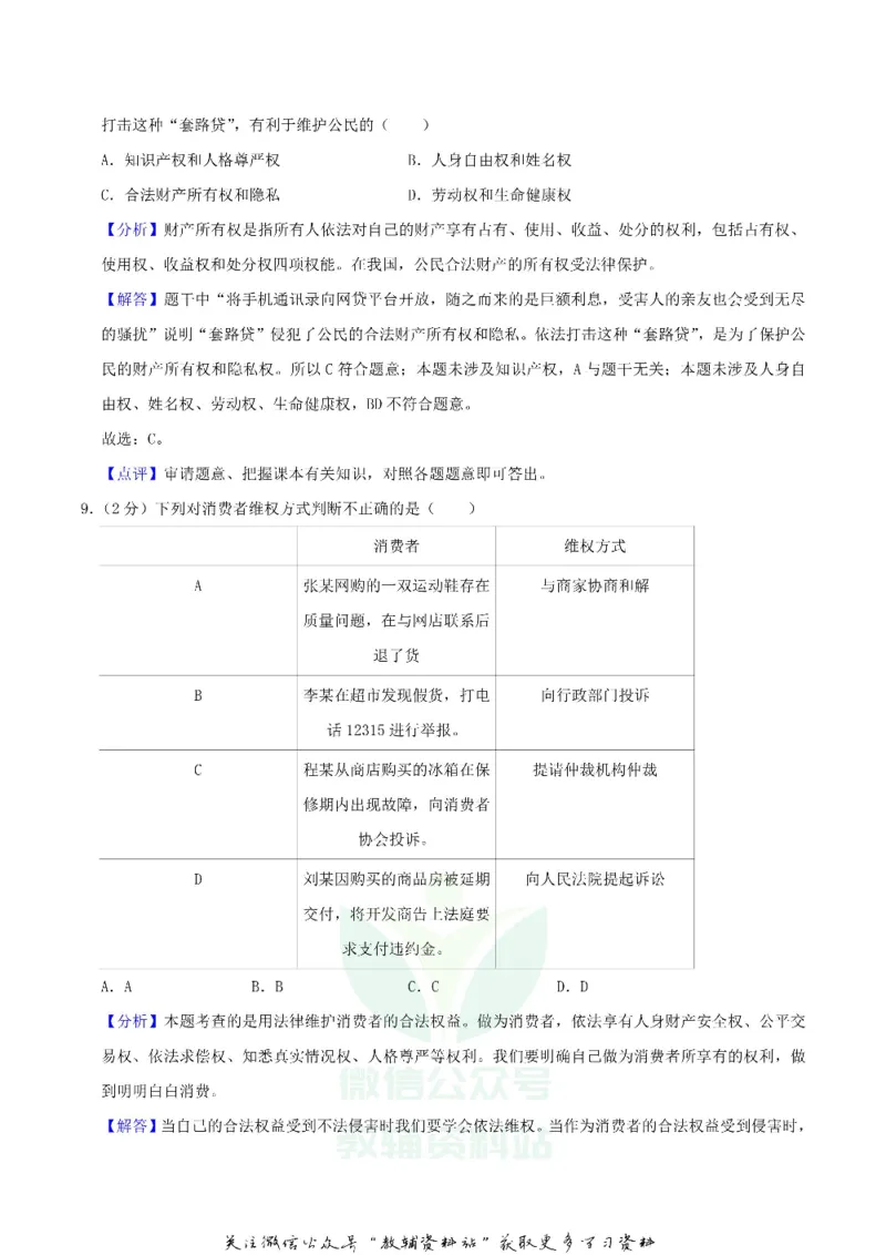 《2019江苏省盐城市中考道德与法治真题及答案_初高中资料库_初中资料库（转存避免链接过期失效）_初中政治》第4页预览