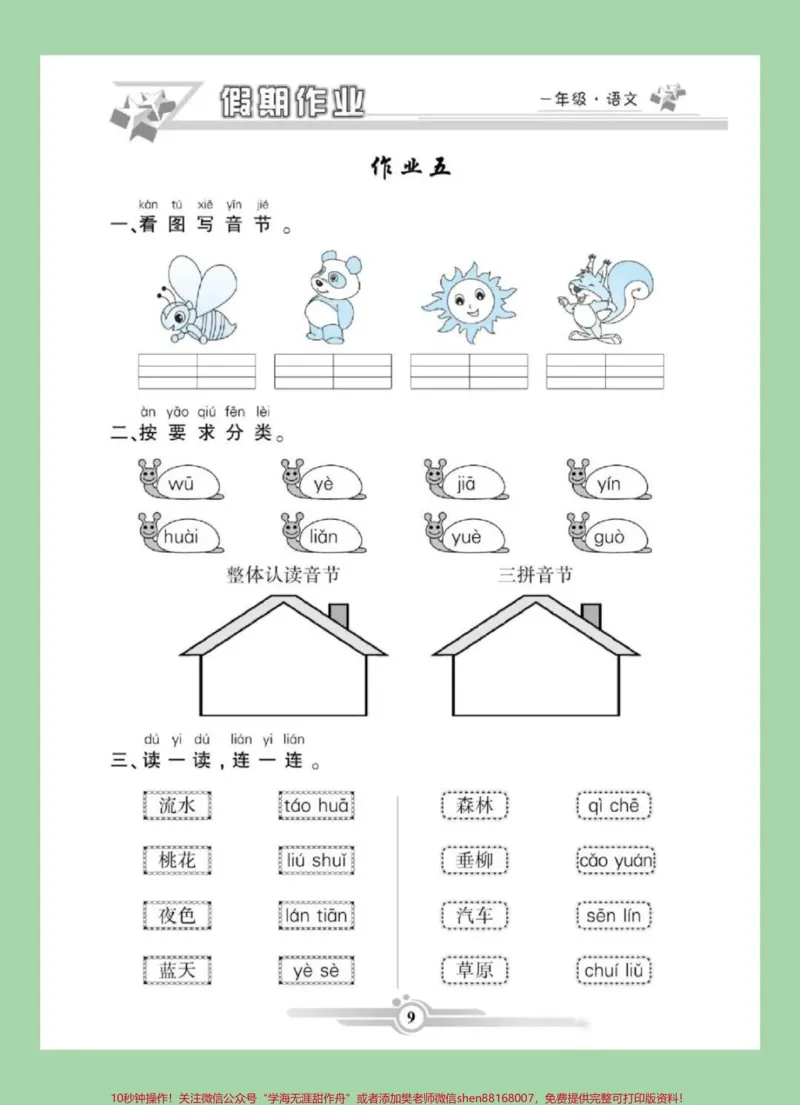 《#家长收藏孩子受益#一年级语文#寒假作业家长为孩子保存练习可打印，这个视频包括前30页。因为内容太多一次发不完》第10页预览
