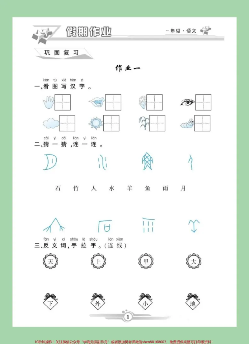 《#家长收藏孩子受益#一年级语文#寒假作业家长为孩子保存练习可打印，这个视频包括前30页。因为内容太多一次发不完》第2页预览