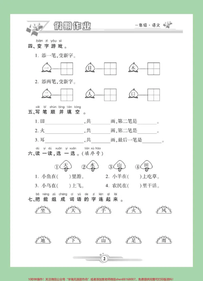《#家长收藏孩子受益#一年级语文#寒假作业家长为孩子保存练习可打印，这个视频包括前30页。因为内容太多一次发不完》第3页预览