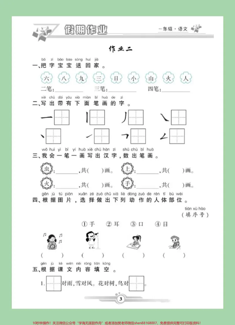 《#家长收藏孩子受益#一年级语文#寒假作业家长为孩子保存练习可打印，这个视频包括前30页。因为内容太多一次发不完》第4页预览