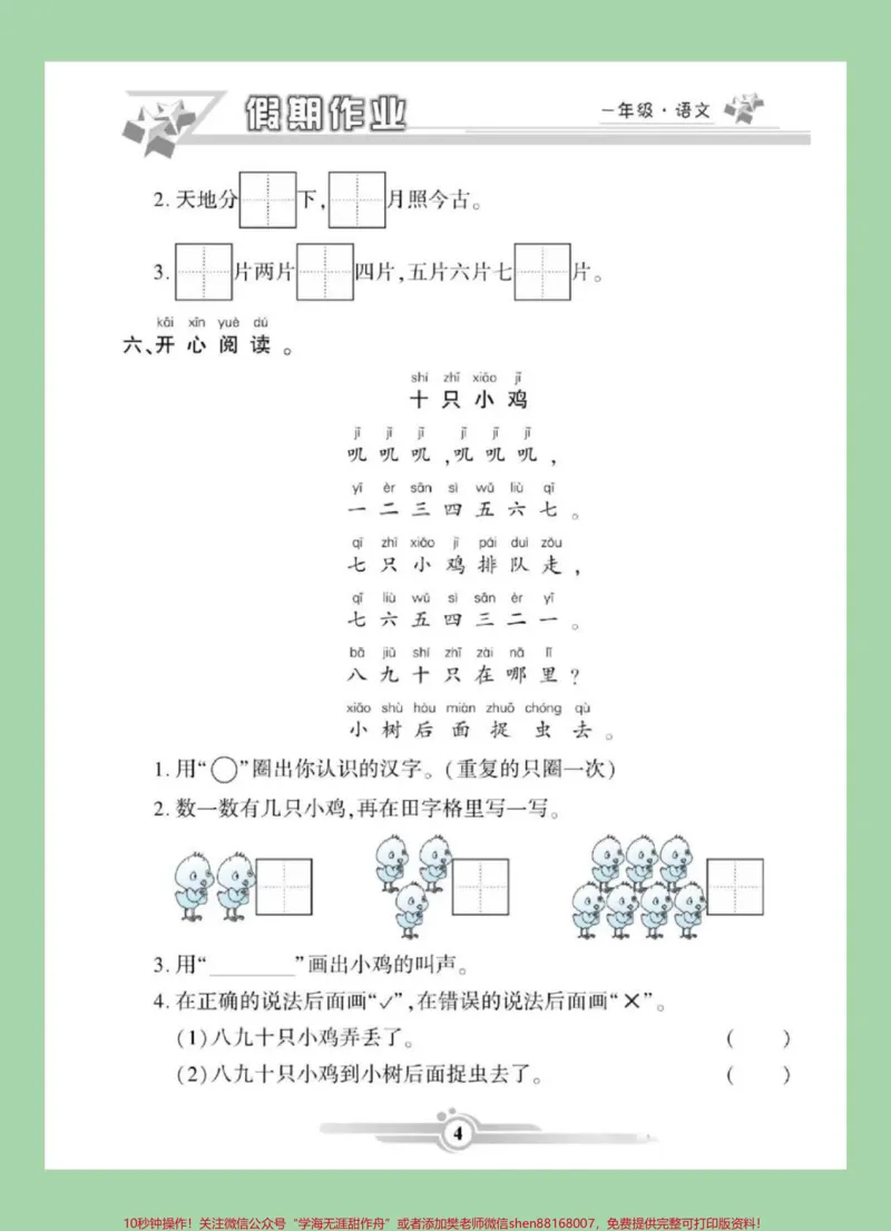 《#家长收藏孩子受益#一年级语文#寒假作业家长为孩子保存练习可打印，这个视频包括前30页。因为内容太多一次发不完》第5页预览