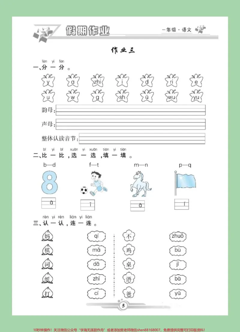 《#家长收藏孩子受益#一年级语文#寒假作业家长为孩子保存练习可打印，这个视频包括前30页。因为内容太多一次发不完》第6页预览