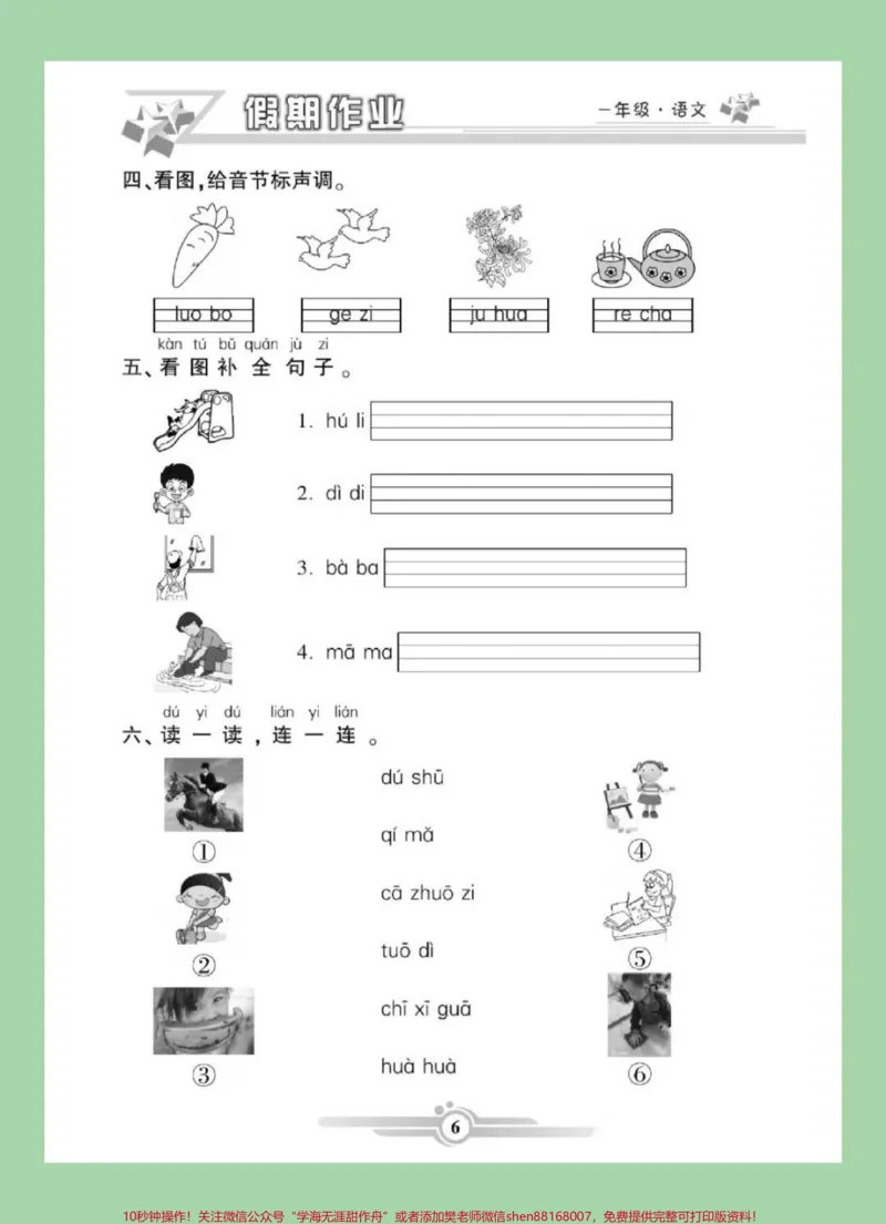 《#家长收藏孩子受益#一年级语文#寒假作业家长为孩子保存练习可打印，这个视频包括前30页。因为内容太多一次发不完》第7页预览