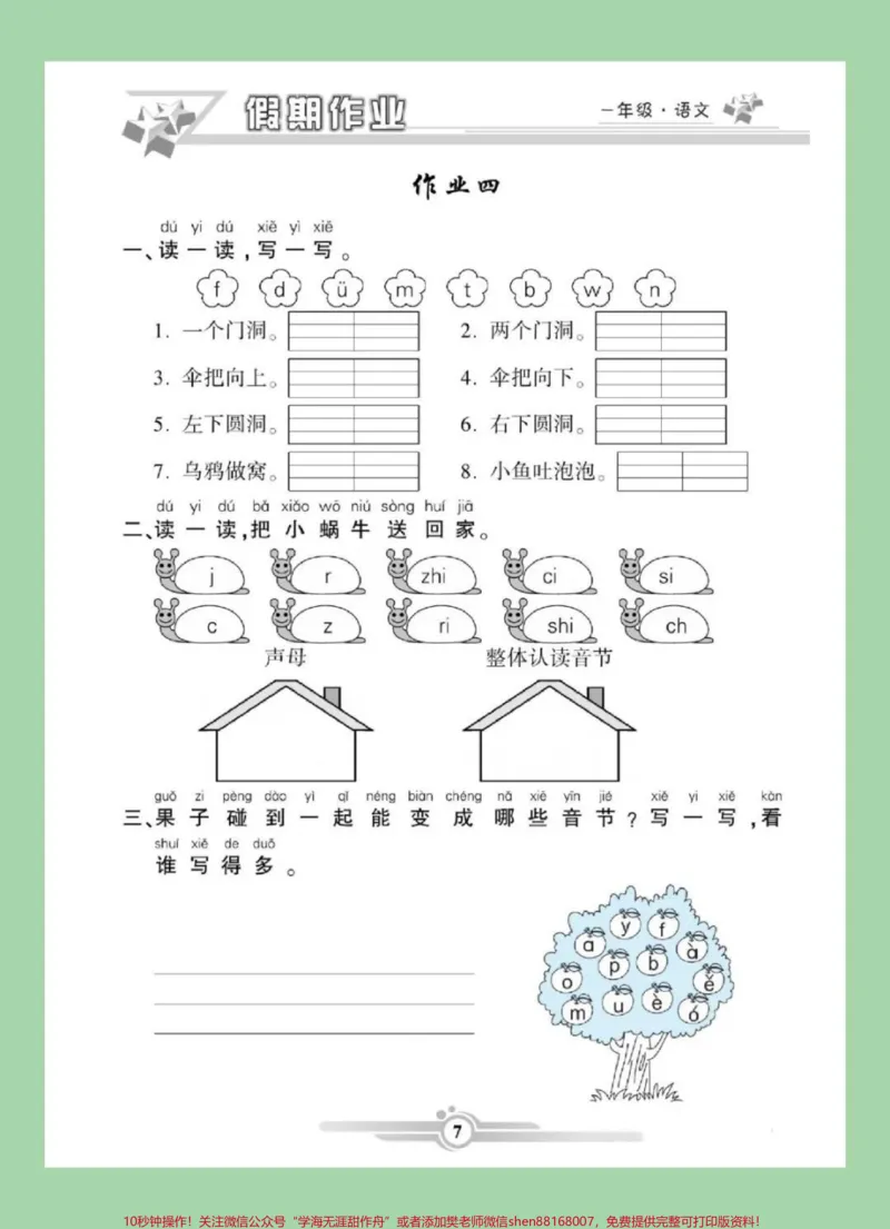 《#家长收藏孩子受益#一年级语文#寒假作业家长为孩子保存练习可打印，这个视频包括前30页。因为内容太多一次发不完》第8页预览