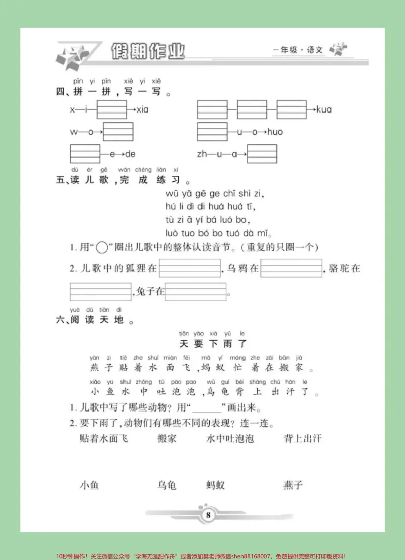 《#家长收藏孩子受益#一年级语文#寒假作业家长为孩子保存练习可打印，这个视频包括前30页。因为内容太多一次发不完》第9页预览