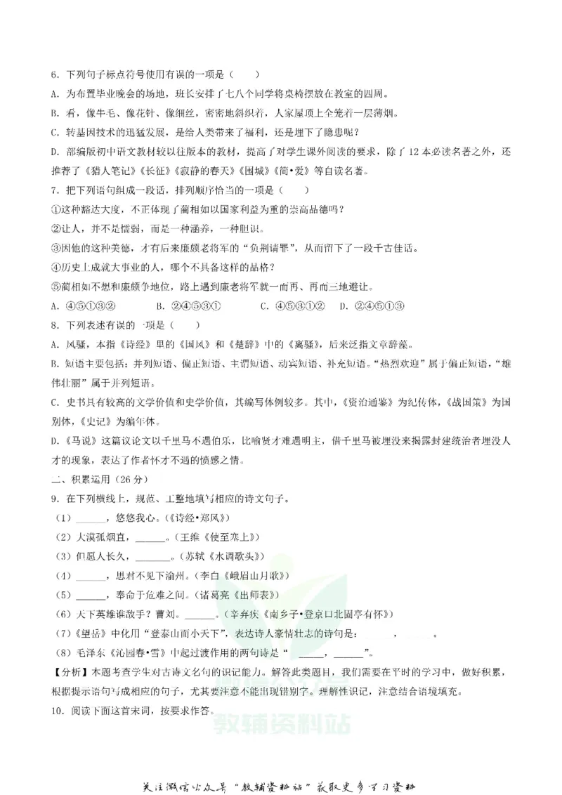 《2019四川省遂宁市中考语文真题及答案_初高中资料库_初中资料库（转存避免链接过期失效）_初中语文》第2页预览