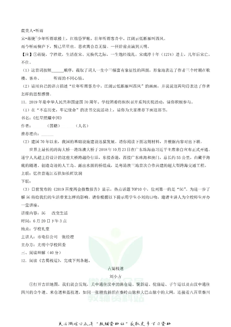 《2019四川省遂宁市中考语文真题及答案_初高中资料库_初中资料库（转存避免链接过期失效）_初中语文》第3页预览