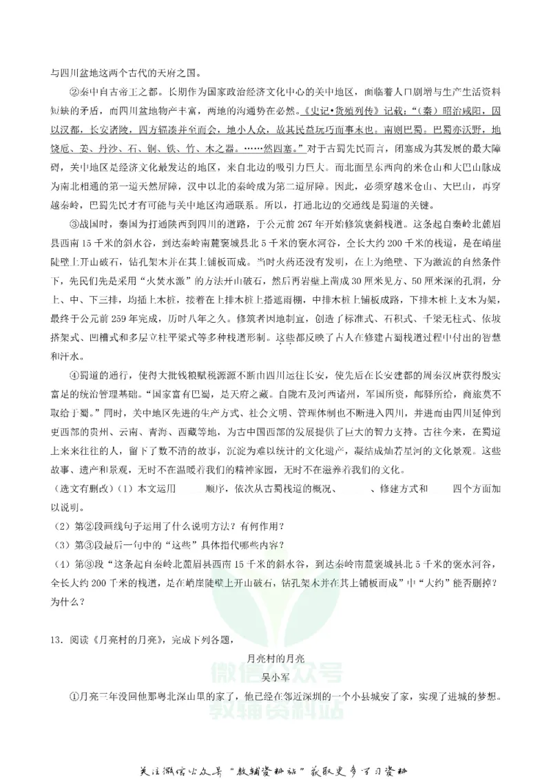 《2019四川省遂宁市中考语文真题及答案_初高中资料库_初中资料库（转存避免链接过期失效）_初中语文》第4页预览