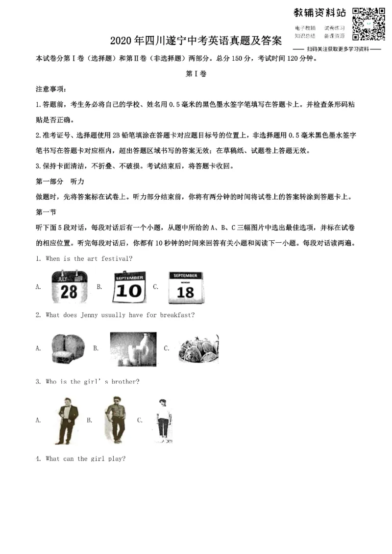 《2020四川遂宁中考英语真题及答案_初高中资料库_初中资料库（转存避免链接过期失效）_初中英语》第1页预览