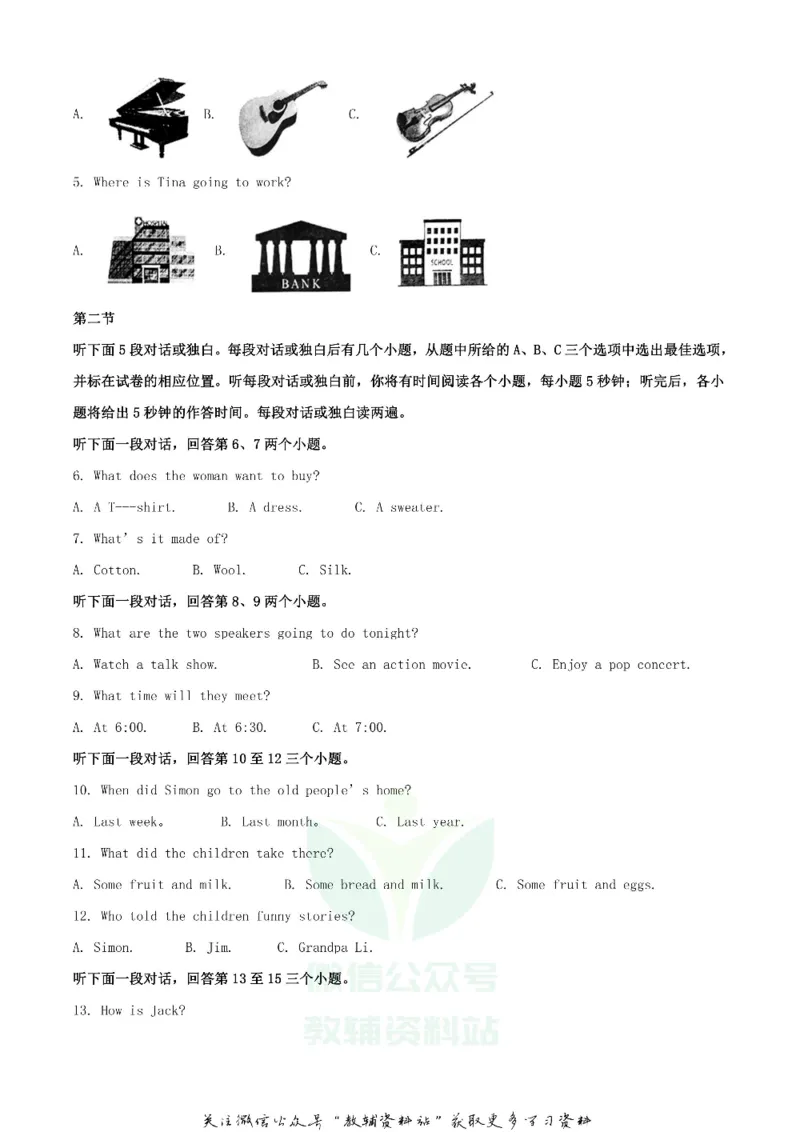 《2020四川遂宁中考英语真题及答案_初高中资料库_初中资料库（转存避免链接过期失效）_初中英语》第2页预览