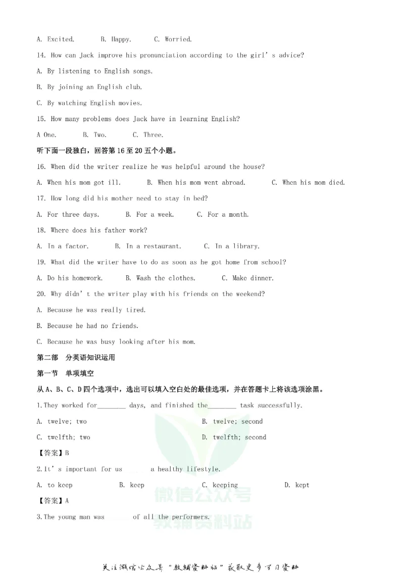 《2020四川遂宁中考英语真题及答案_初高中资料库_初中资料库（转存避免链接过期失效）_初中英语》第3页预览
