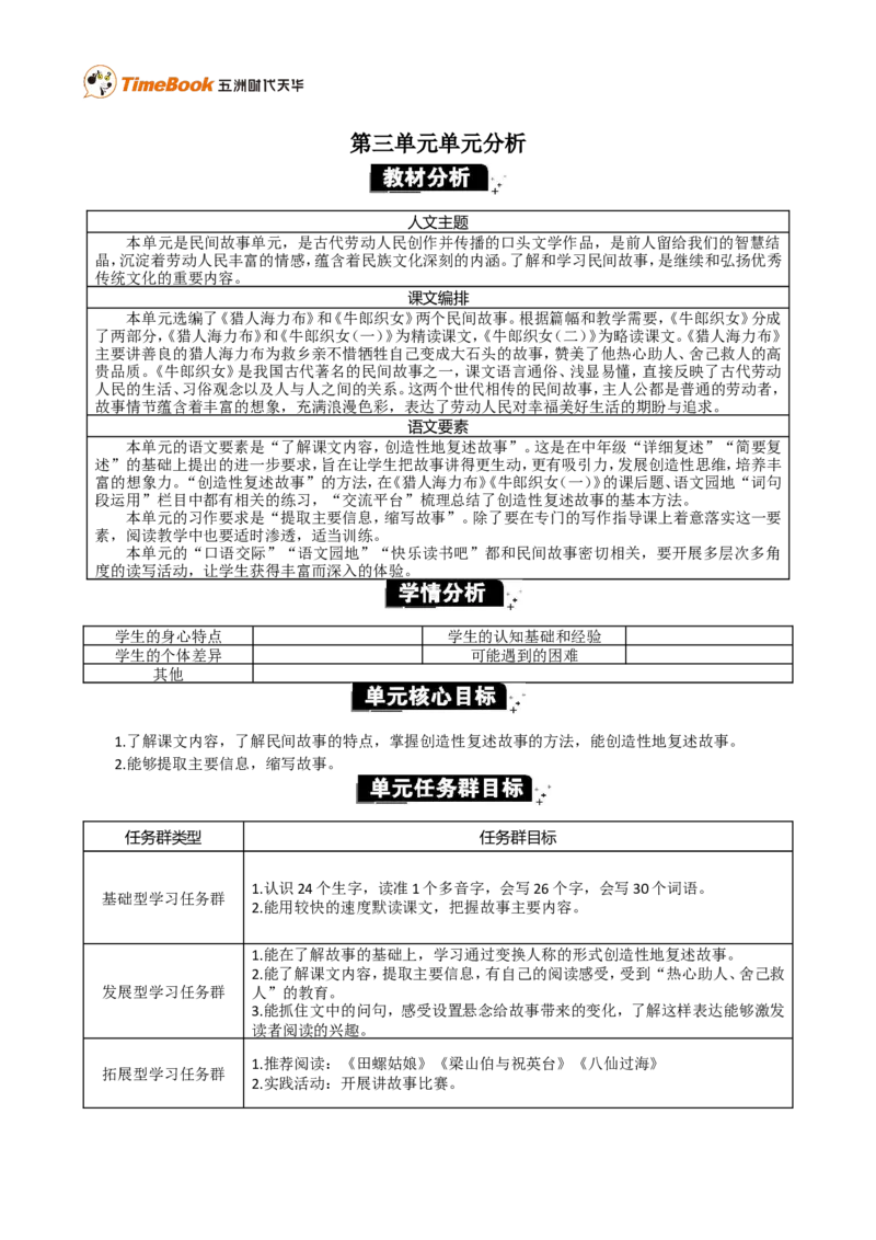 《第三单元单元分析》第1页预览