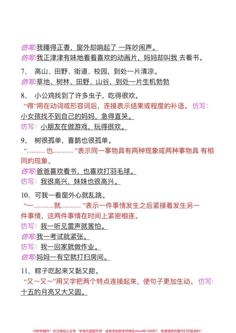 《#一年级#二年级#三年级#知识点总结#一年级#qunju888.com美食创作人#教育#dou是优等声》第2页预览