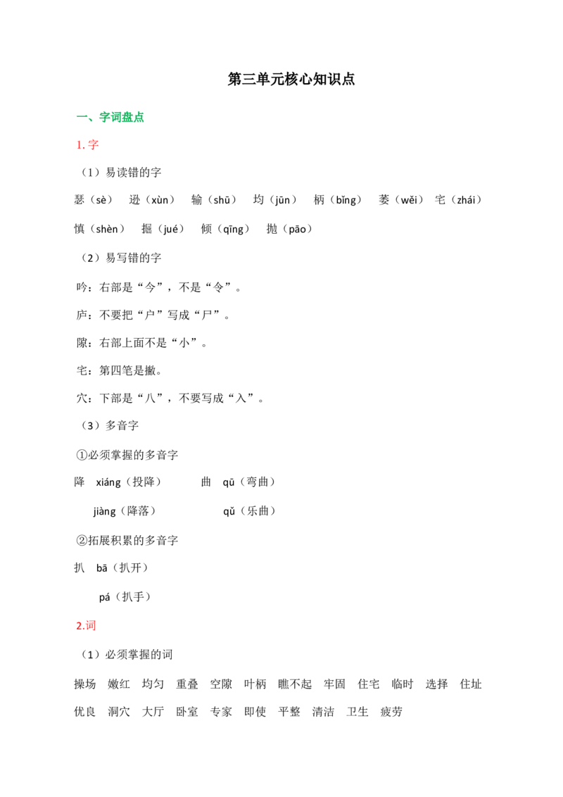 《第三单元核心知识点》第1页预览