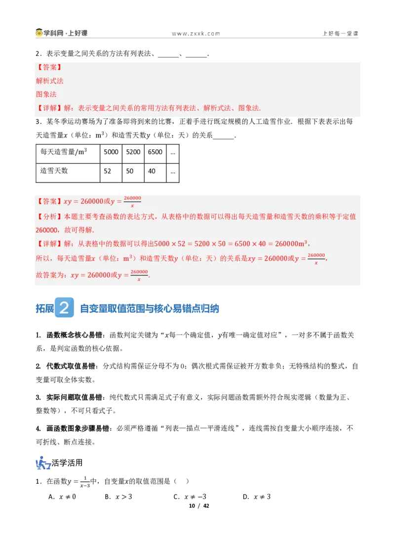 《5.1常量与变量、函数（讲义）（解析版）_2026秋初中教辅合集_2027学科网&_2027新《8上数学•同步备课资料合集》（新教材浙教）_2027新《8上数学•教学讲义》（新教材浙教版）》第10页预览