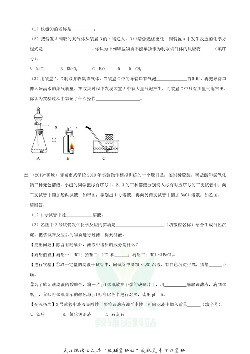 《2019山东省聊城市中考化学真题及答案_初高中资料库_初中资料库（转存避免链接过期失效）_初中化学》第7页预览