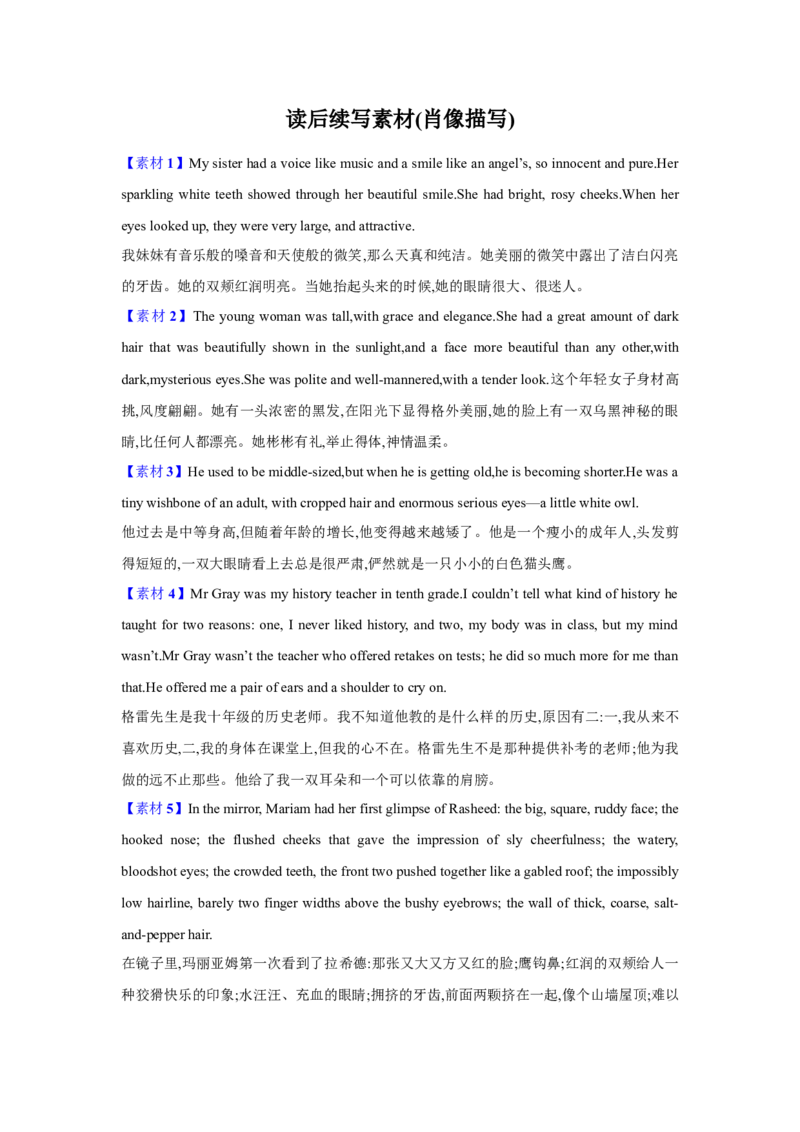 《17.读后续写素材1(肖像描写)_英语(2)_一轮复习_2024年_2024年高考英语一轮复习阅读理解应用文写作全国通用_资料_1-应用文写作与读后续写(知识点PPT+精讲精练》第1页预览