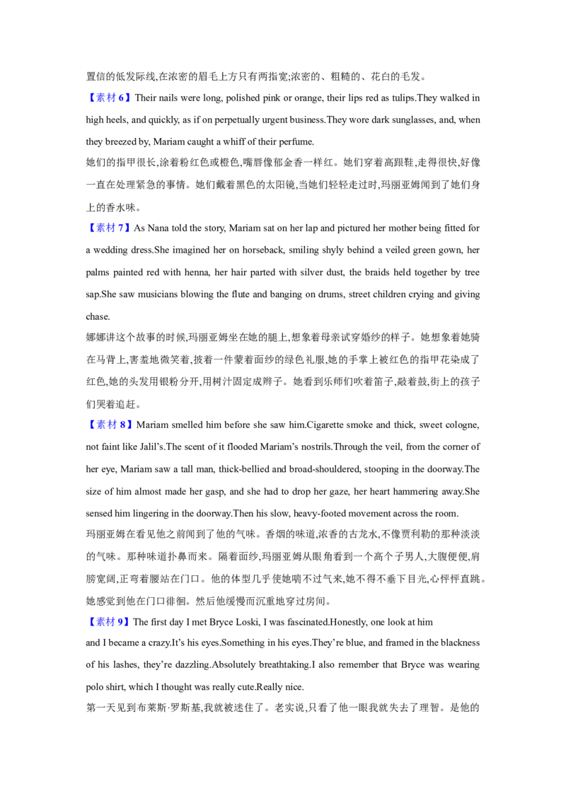 《17.读后续写素材1(肖像描写)_英语(2)_一轮复习_2024年_2024年高考英语一轮复习阅读理解应用文写作全国通用_资料_1-应用文写作与读后续写(知识点PPT+精讲精练》第2页预览