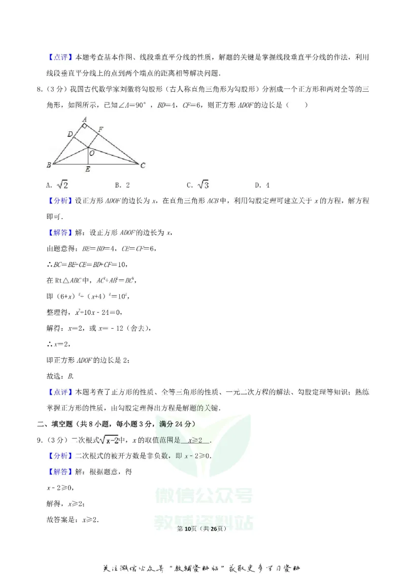 《2019湖南省郴州市中考数学真题及答案_初高中资料库_初中资料库（转存避免链接过期失效）_初中数学》第10页预览