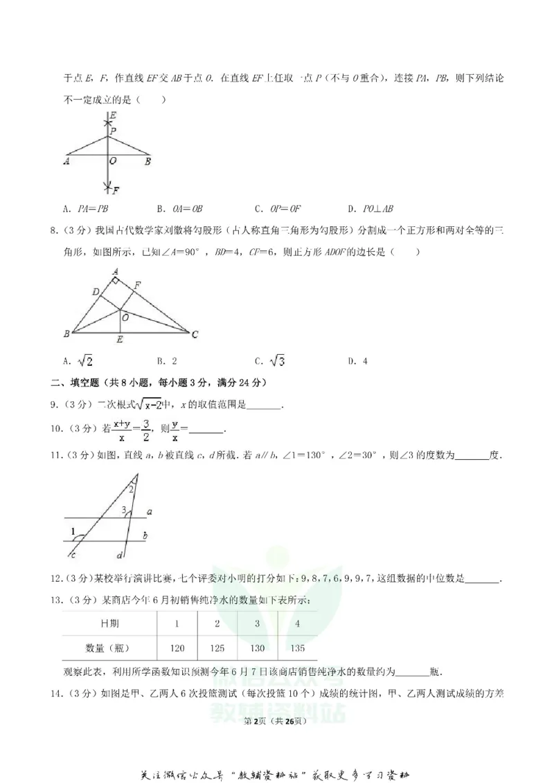 《2019湖南省郴州市中考数学真题及答案_初高中资料库_初中资料库（转存避免链接过期失效）_初中数学》第2页预览