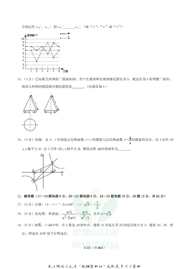 《2019湖南省郴州市中考数学真题及答案_初高中资料库_初中资料库（转存避免链接过期失效）_初中数学》第3页预览