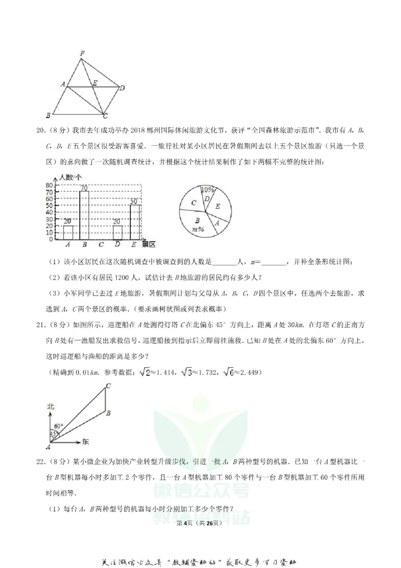 《2019湖南省郴州市中考数学真题及答案_初高中资料库_初中资料库（转存避免链接过期失效）_初中数学》第4页预览