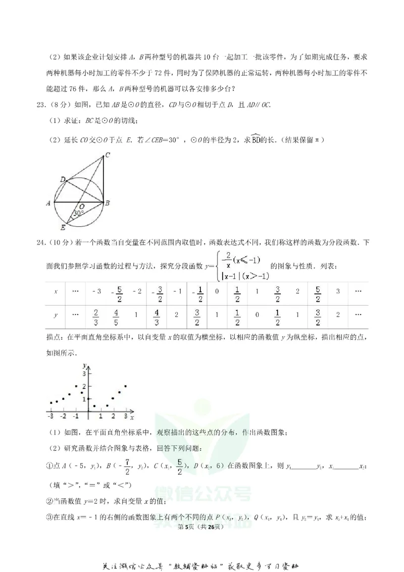 《2019湖南省郴州市中考数学真题及答案_初高中资料库_初中资料库（转存避免链接过期失效）_初中数学》第5页预览